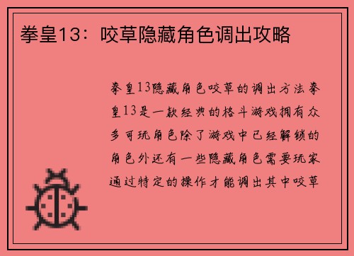 拳皇13：咬草隐藏角色调出攻略