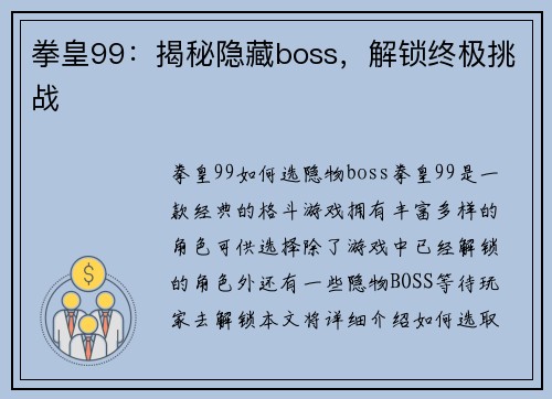 拳皇99：揭秘隐藏boss，解锁终极挑战