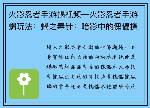火影忍者手游蝎视频—火影忍者手游蝎玩法：蝎之毒针：暗影中的傀儡操控者