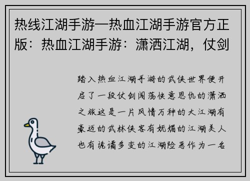 热线江湖手游—热血江湖手游官方正版:热血江湖手游:潇洒江湖,仗剑闯荡