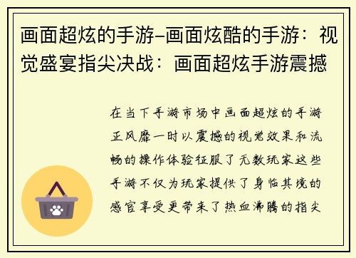 画面超炫的手游-画面炫酷的手游:视觉盛宴指尖决战:画面超炫手游震撼来袭