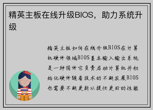 精英主板在线升级BIOS，助力系统升级