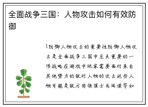 全面战争三国：人物攻击如何有效防御